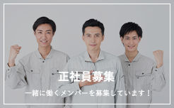 採用情報はこちら